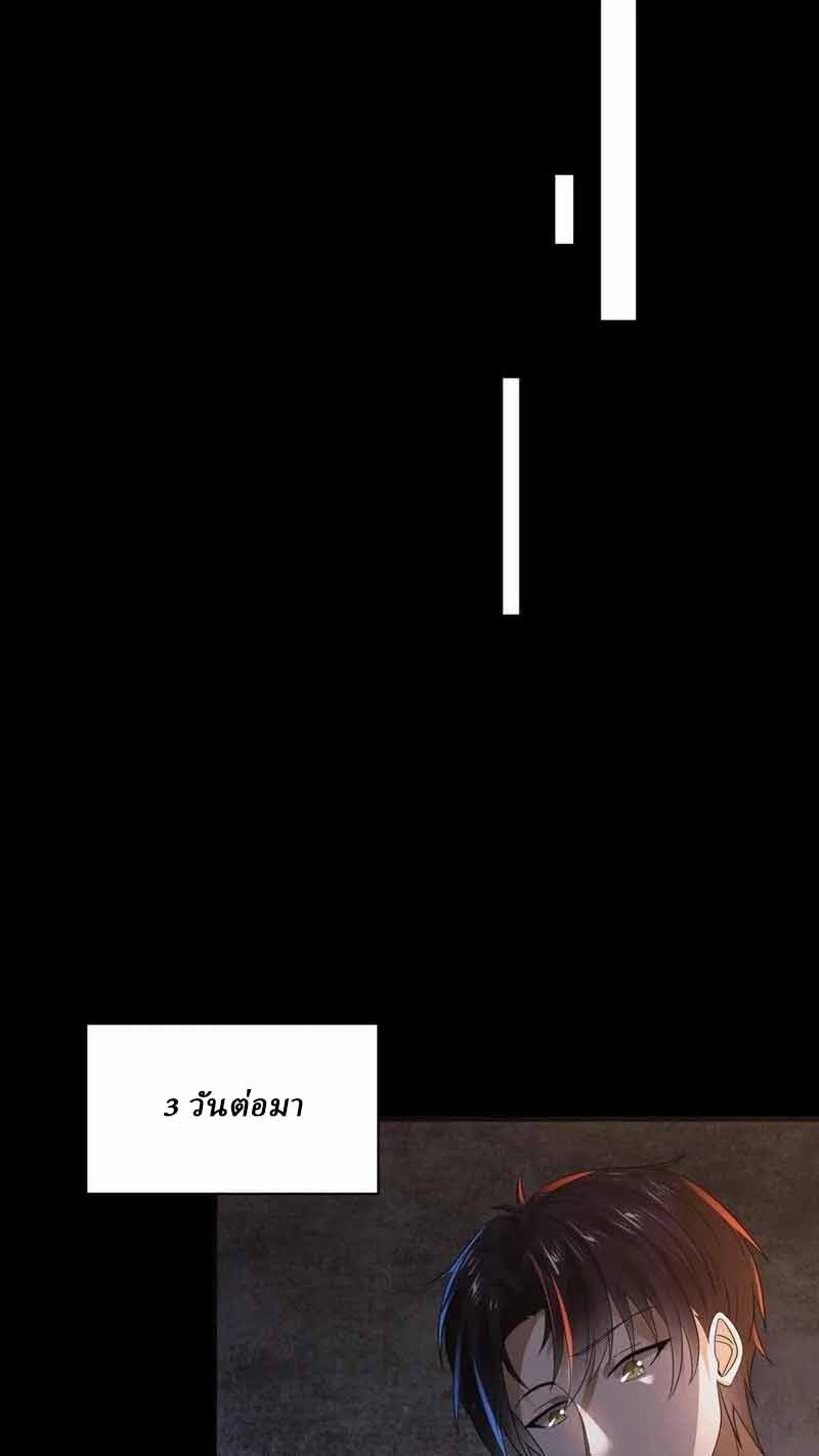 SSS-rank Invincible War God ตอนที่ 18 หน้า 20