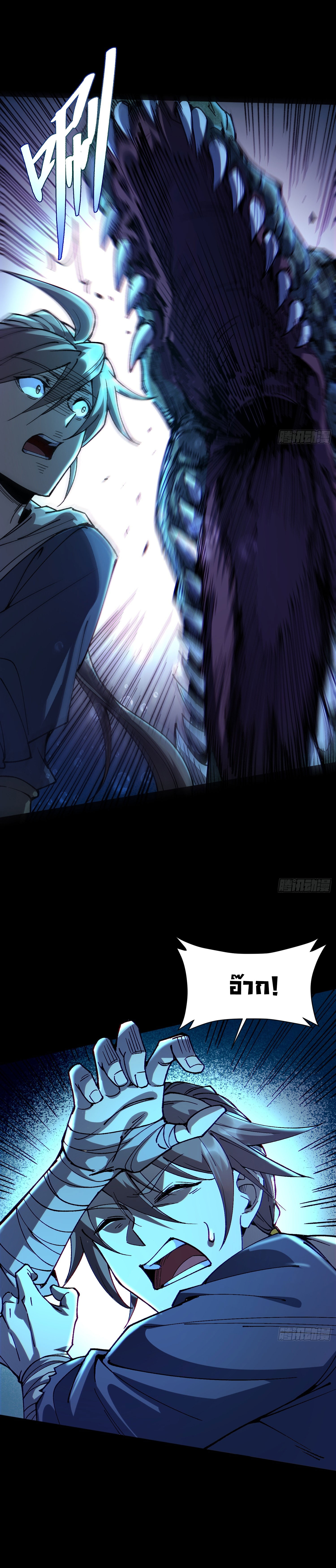 สู่การเป็นเทพแห่งหนองน้ำ ตอนที่ 2 หน้า 7