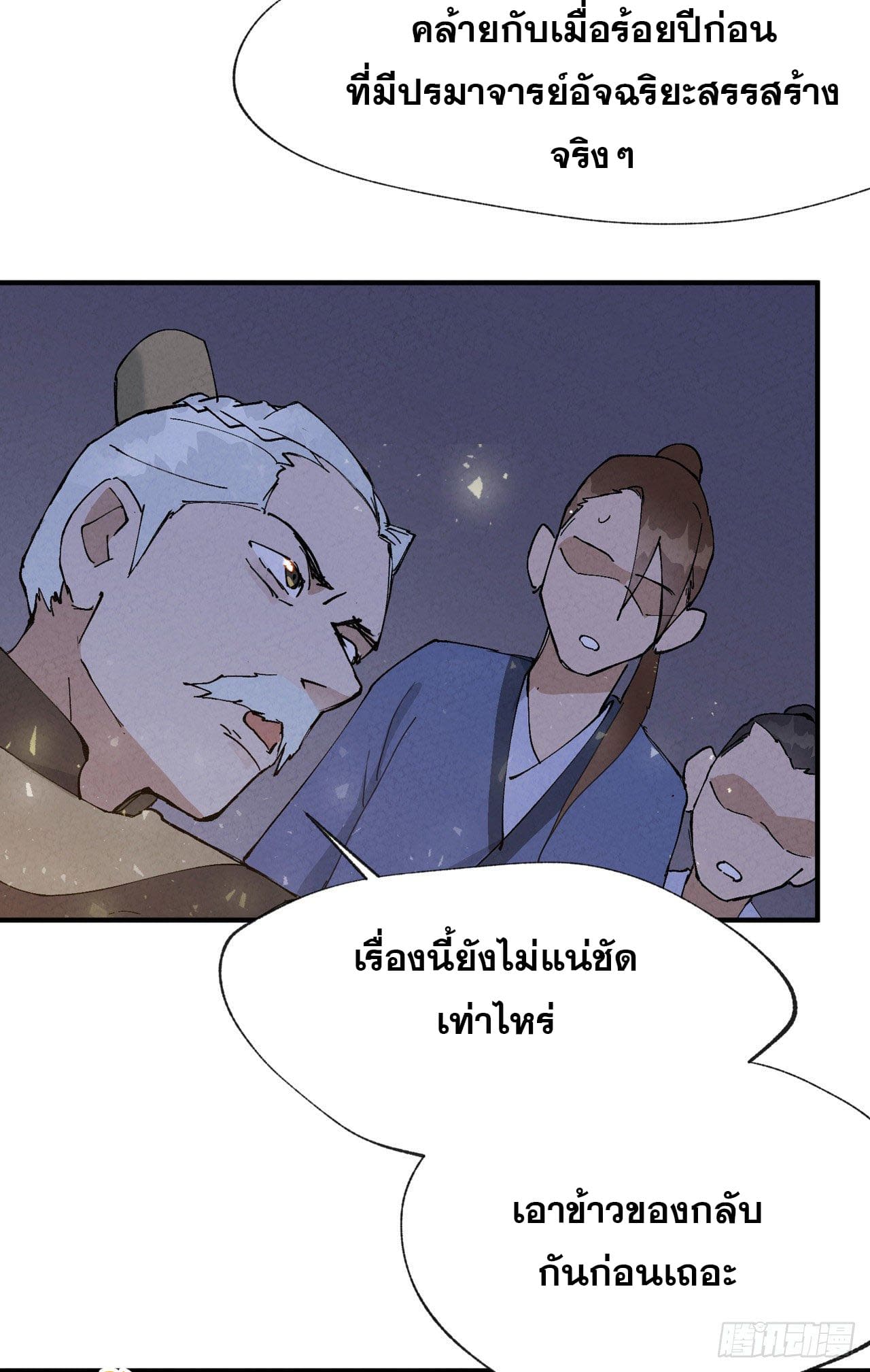 ระบบพัฒนาสุดแข็งแกร่ง ตอนที่ 14 หน้า 7