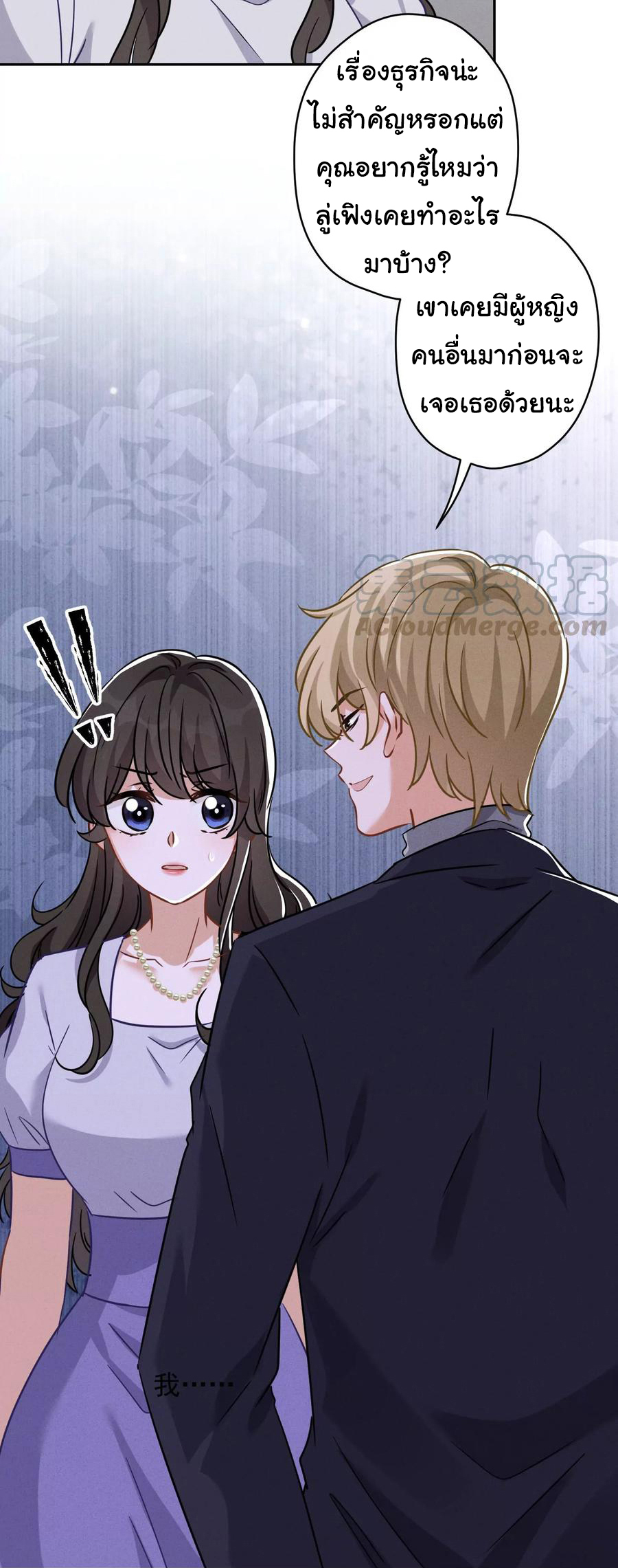 Lu Feng is the best son-in-law สุดยอดลูกเขย "ลู่เฟิง" ตอนที่ 146 หน้า 21