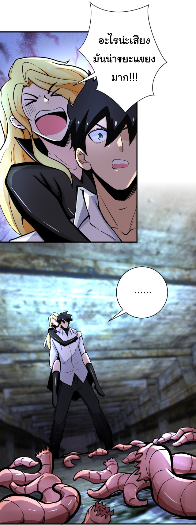 Apocalyptic Super System ตอนที่ 177 หน้า 23