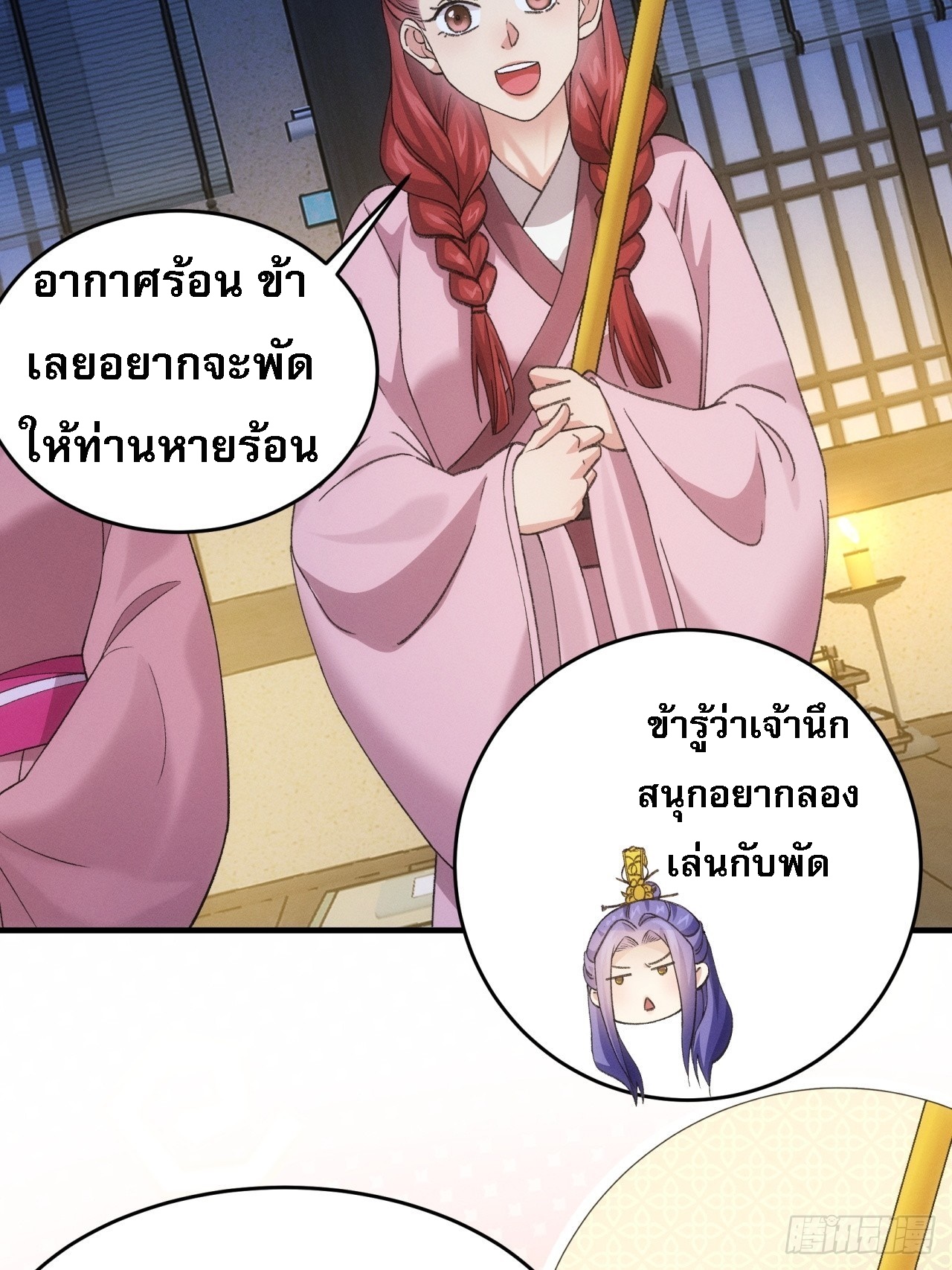 ข้าจะกำหนดชะตาตัวเอง ทันจีน ตอนที่ 159 หน้า 28