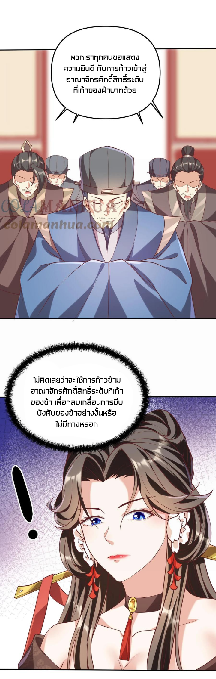 ข้าถูกอัญเชิญมาเพื่อช่วยจักรพรรดินี (ยังไม่ชนฉบับ) ตอนที่ 39 หน้า 6