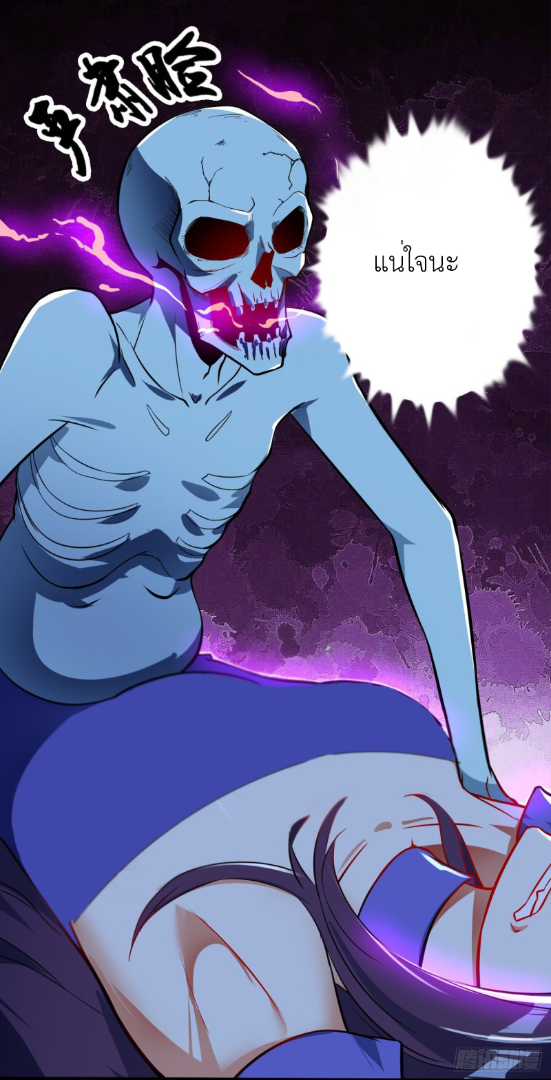 Abrí las puertas de el infierno ข้าเปิดแดนยมโลก ตอนที่ 3 หน้า 35