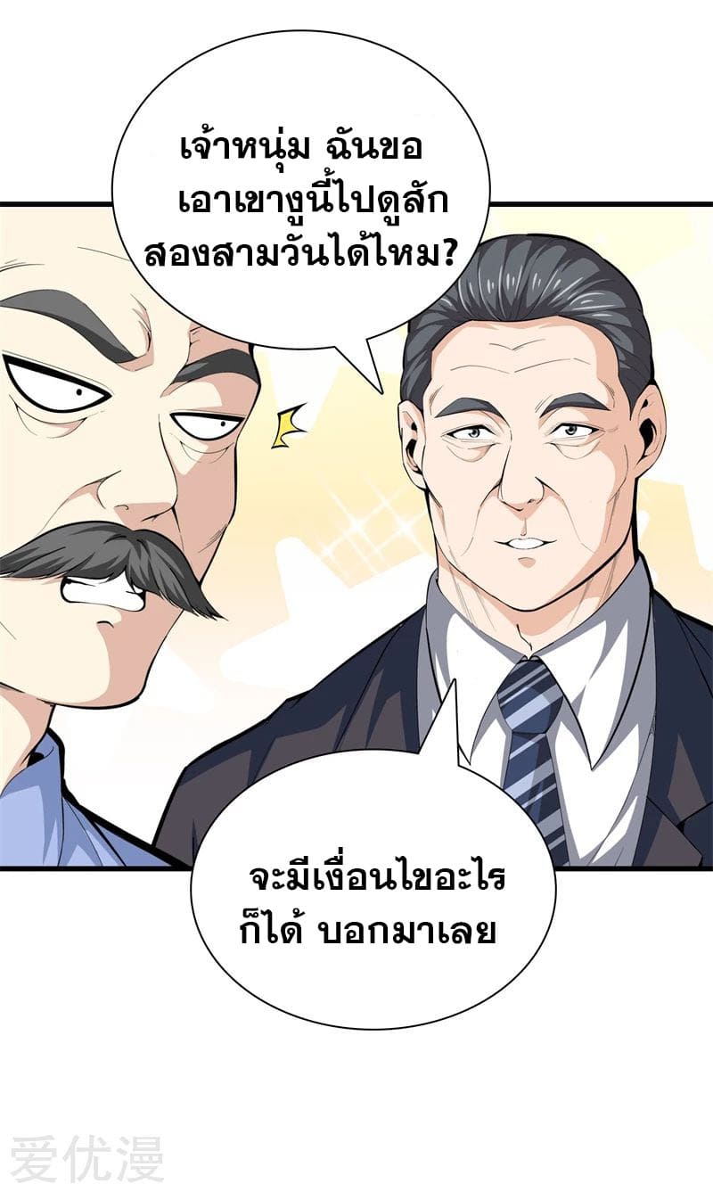 Metropolitan Reverence ตอนที่ 43 หน้า 18