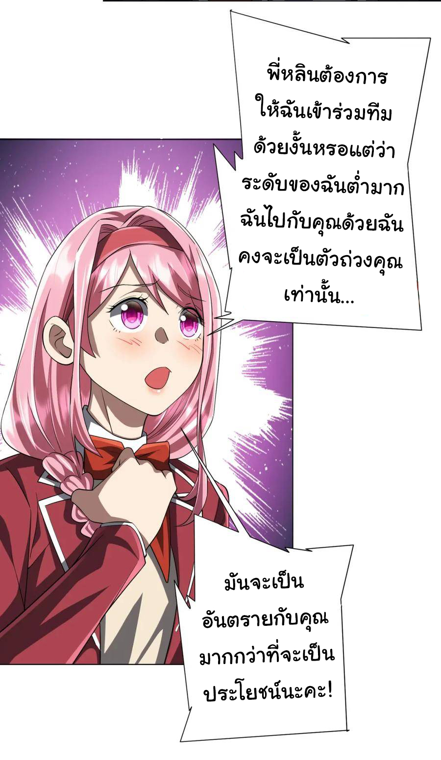 Start with trillions of coins ตอนที่ 56 หน้า 17