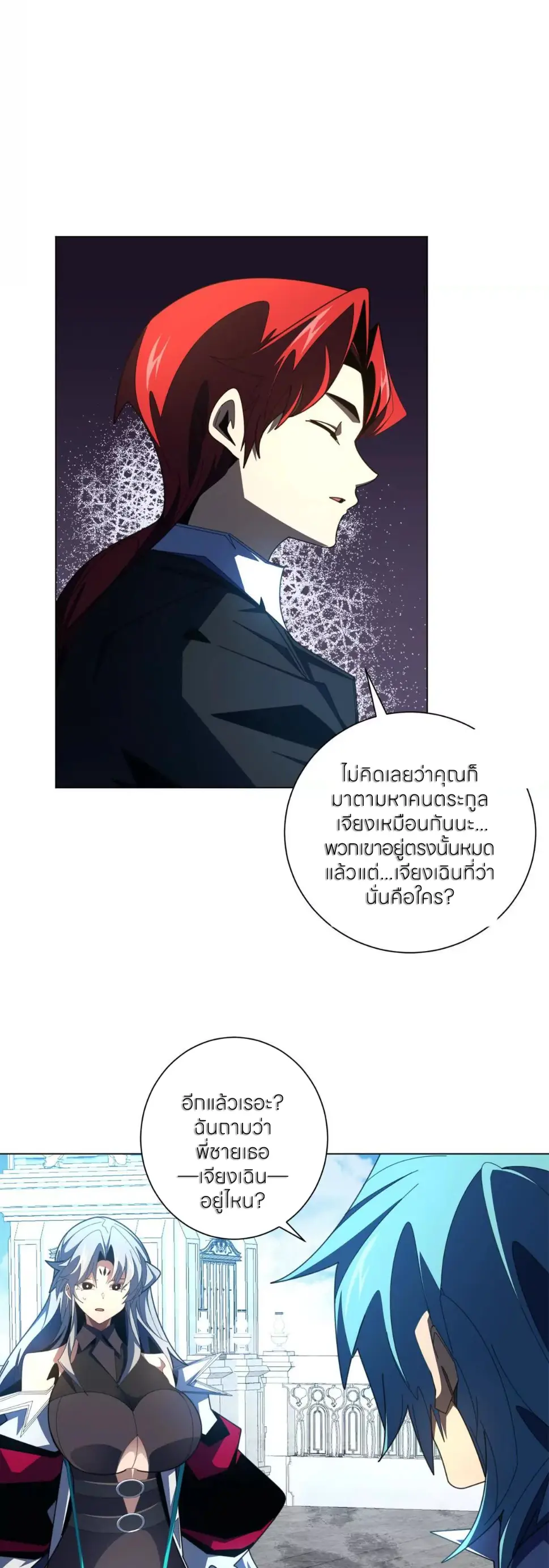 ระบบเติมเงิน คืนให้พิเศษกับตอนตาย ตอนที่ 37 หน้า 18