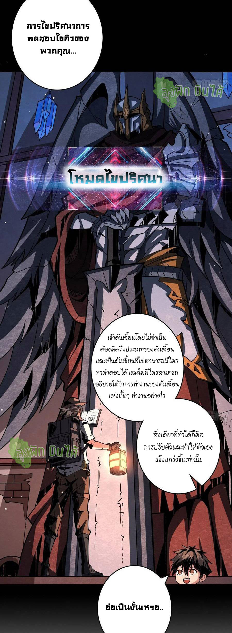 (ชนจีน) IT STARTS WITH A KINGPIN ACCOUNT - จุติจอมราชัน ตอนที่ 94 หน้า 37