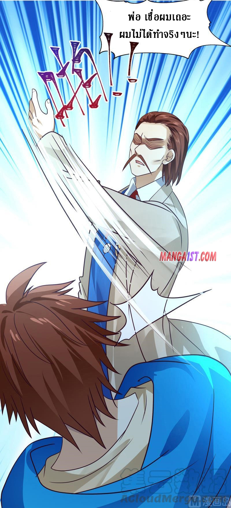 I have dragon in my body ตอนที่ 166 หน้า 14