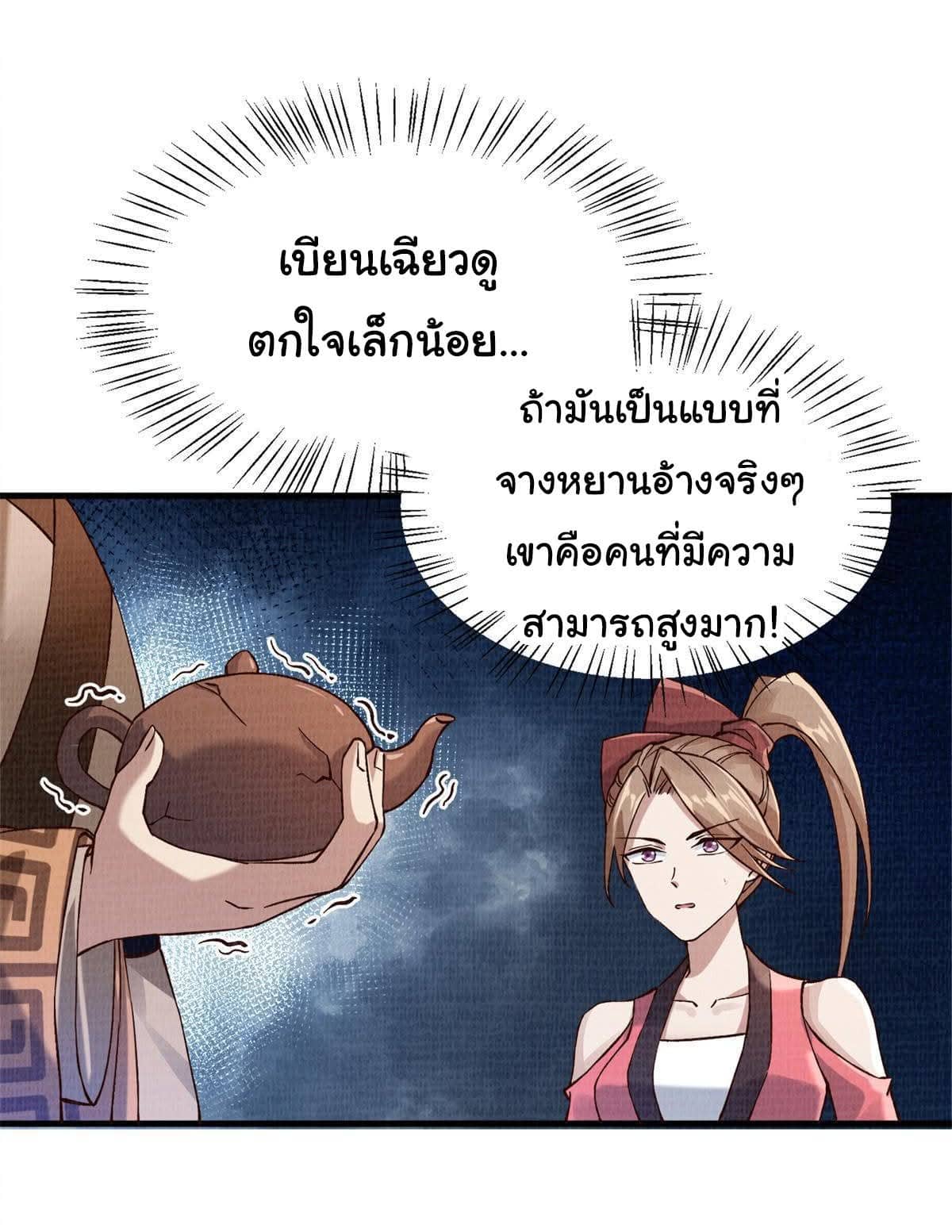 Reborn in the Martial Arts World—วิถีแห่งเต๋าอันยิ่งใหญ่ ตอนที่ 2 หน้า 8