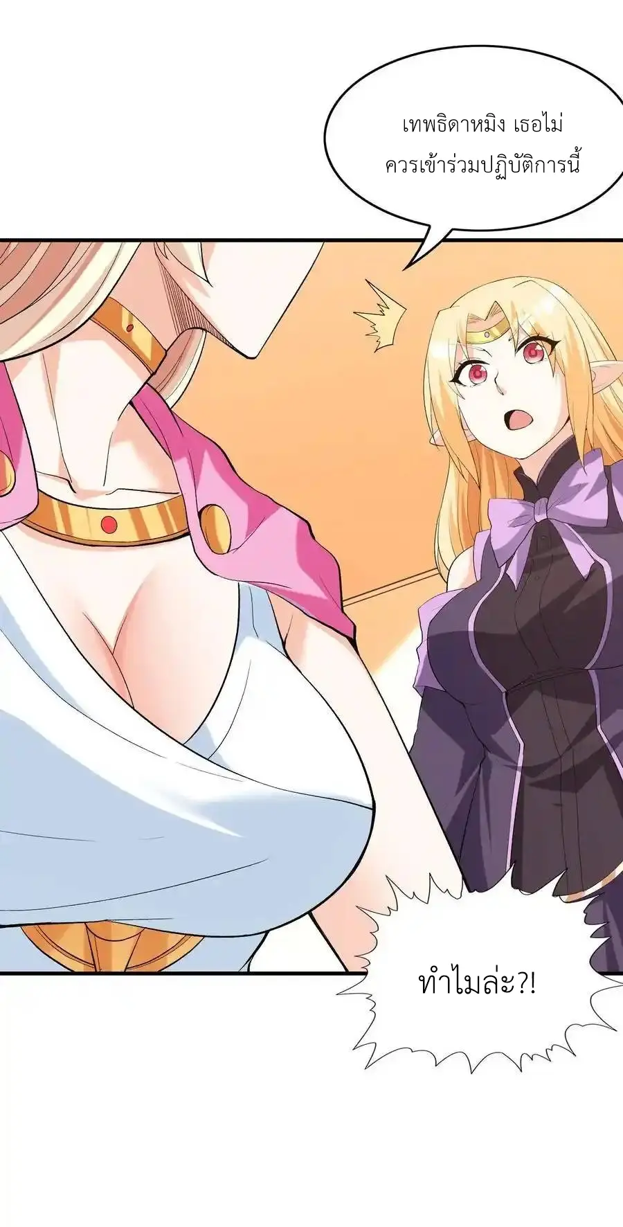 My Harem Is Entirely Female Demon Villains ตอนที่ 124 หน้า 5