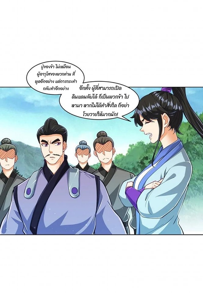 ข้ารับใช้ชั้นหนึ่ง ตอนที่ 277 หน้า 31