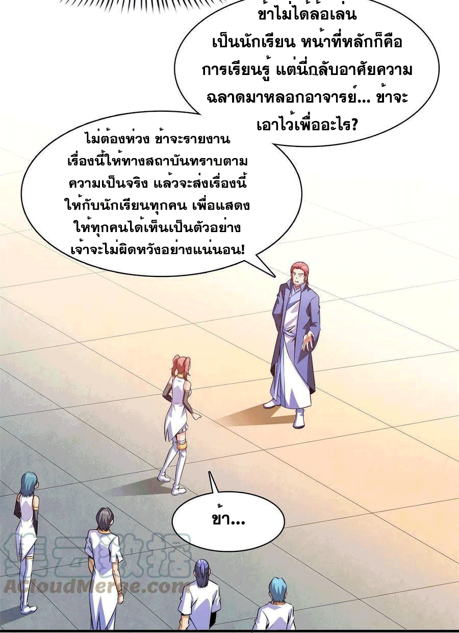 Library Of Heaven's Path ตอนที่ 178 หน้า 38