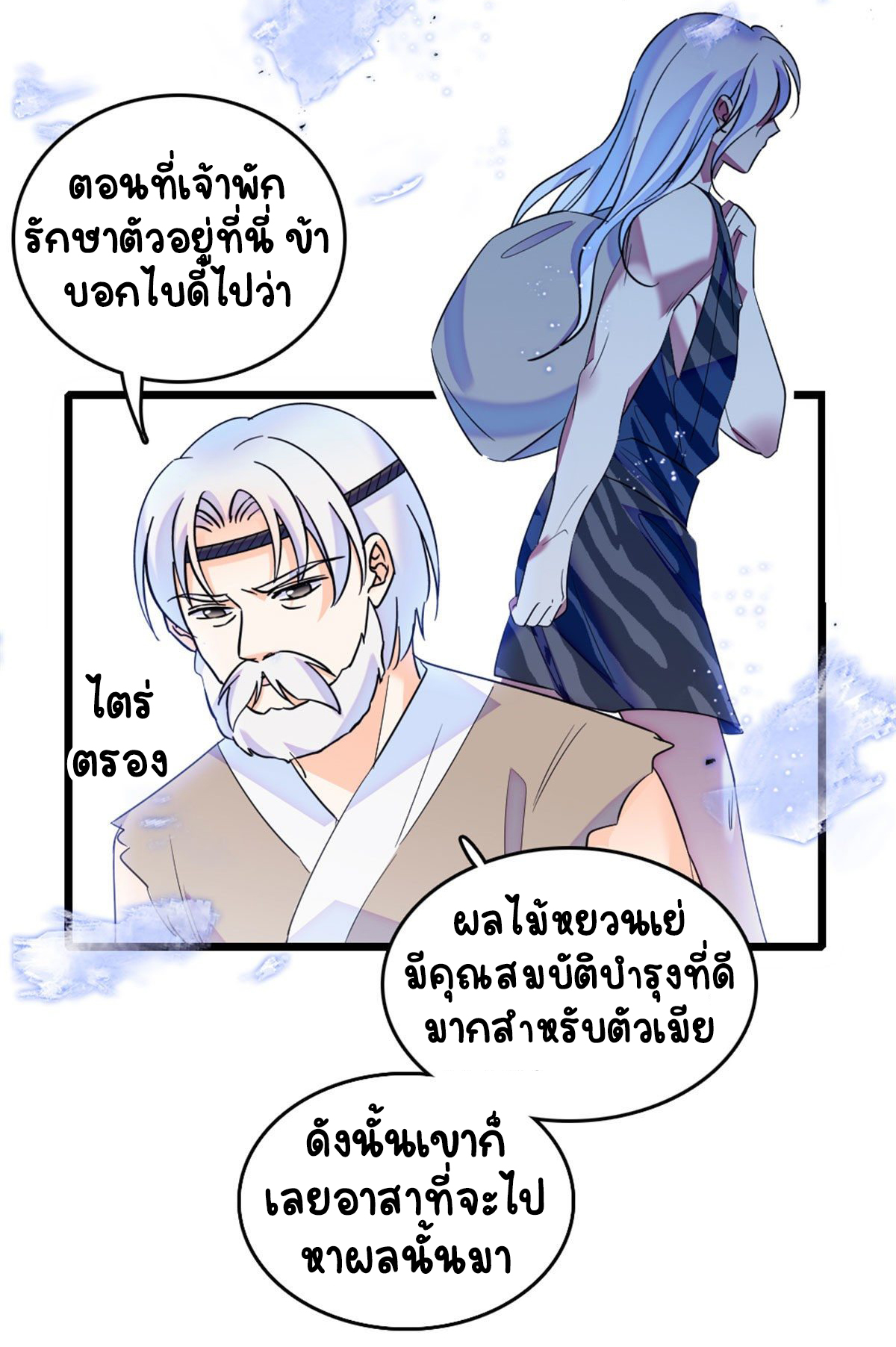 Romance In The Beast World ตอนที่ 36 หน้า 18