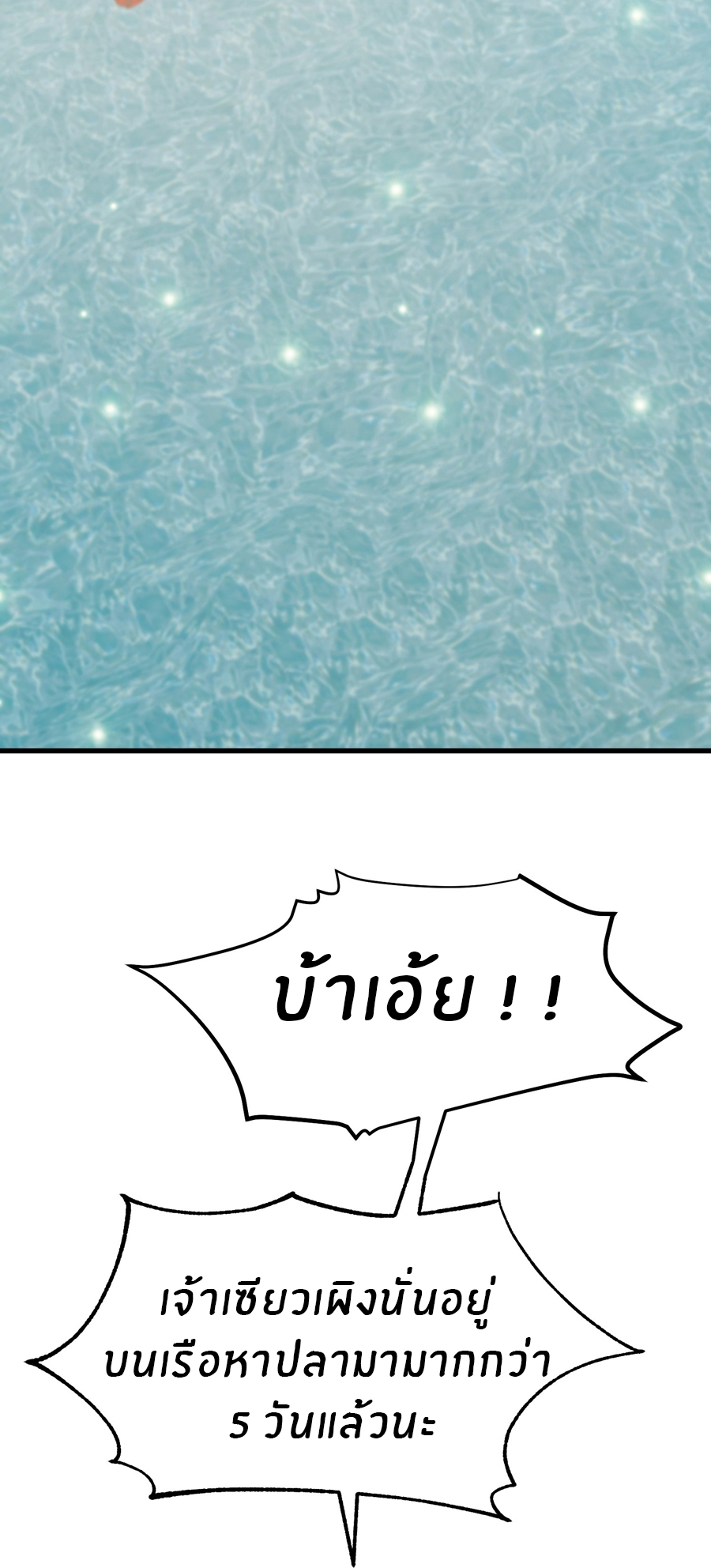 God Fisherman ตอนที่ 314 หน้า 19