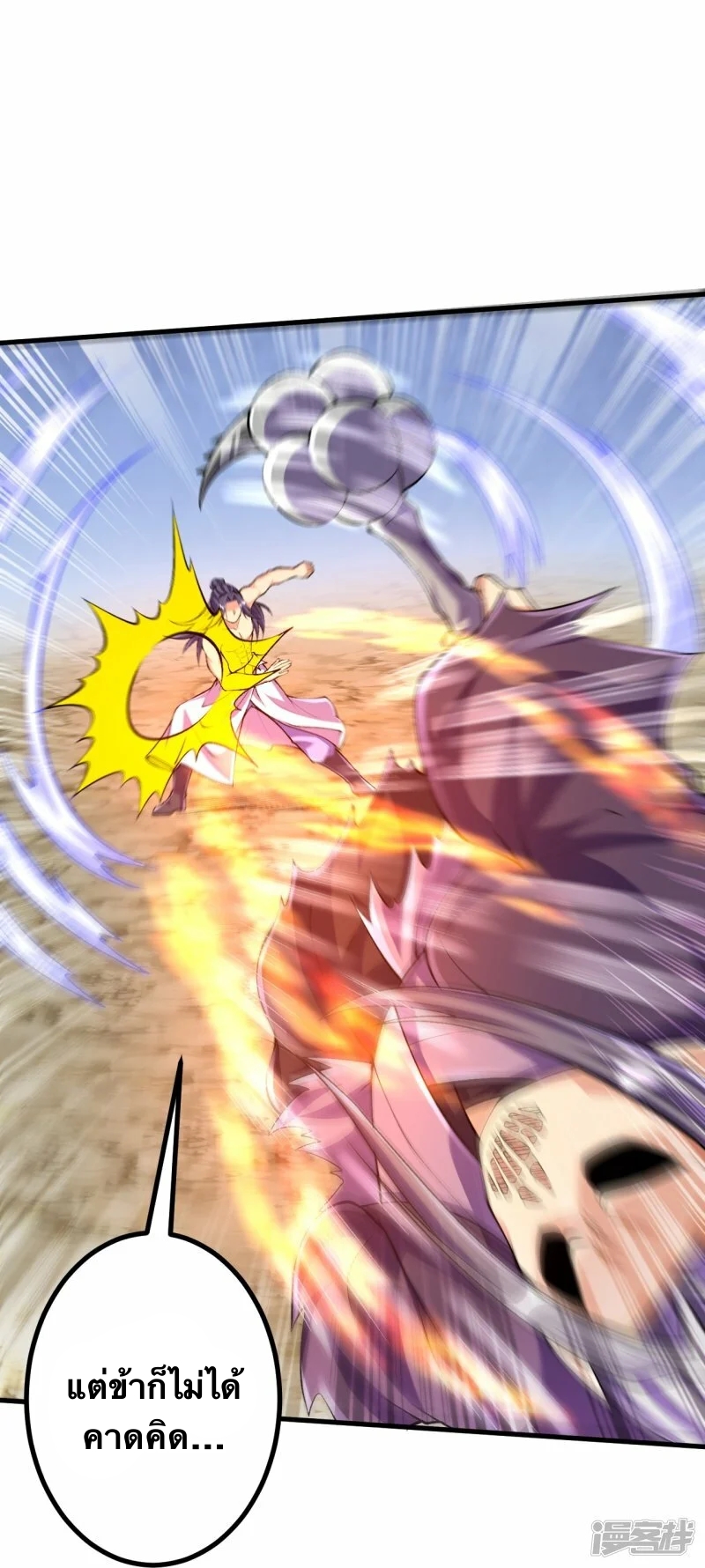 บรรพบุรุษผู้ขัดเกลากายา (ทันจีน) ตอนที่ 126 หน้า 11