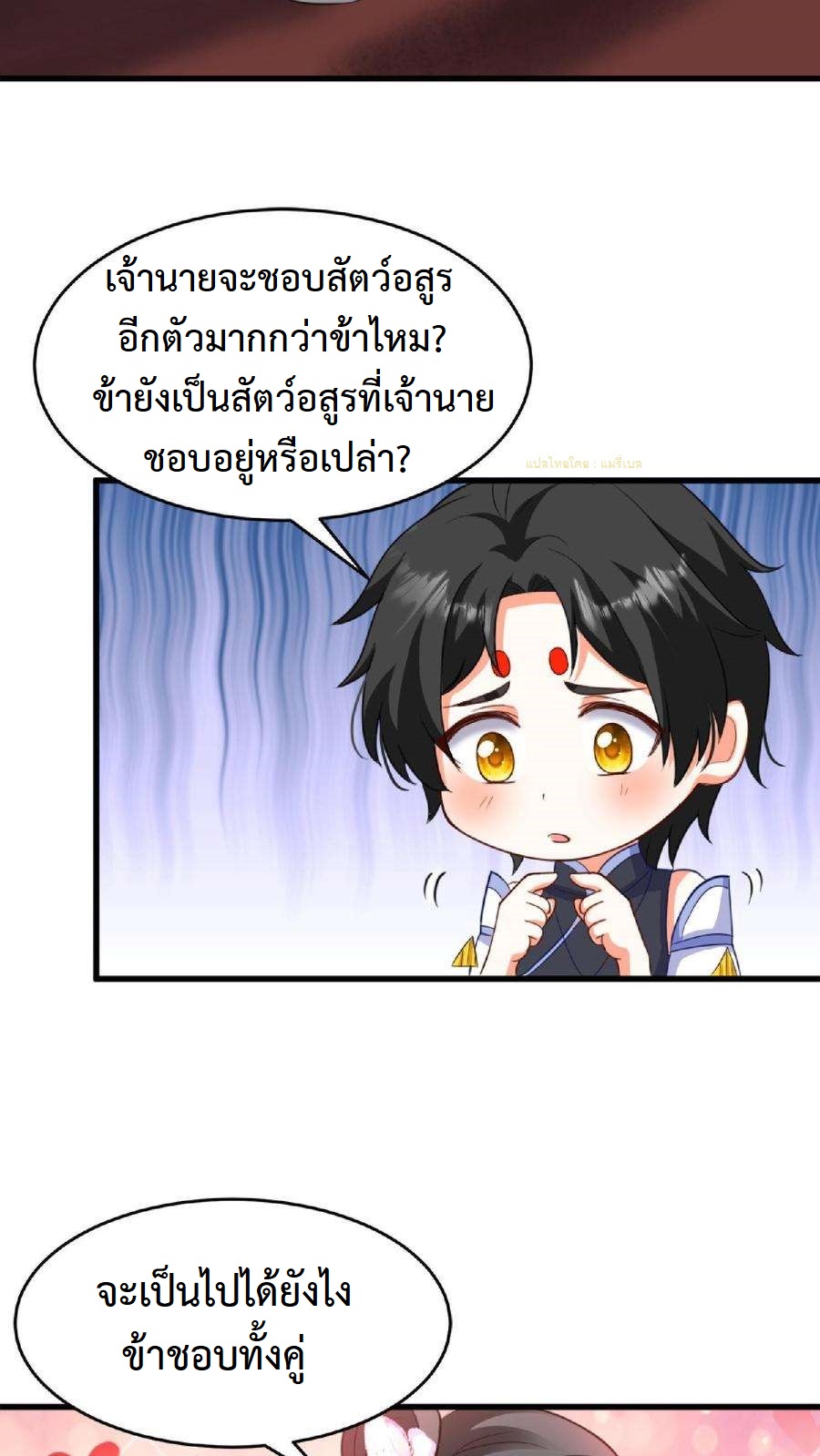 ปีศาจที่ไร้เทียมทานในโลก ตอนที่ 12 หน้า 24