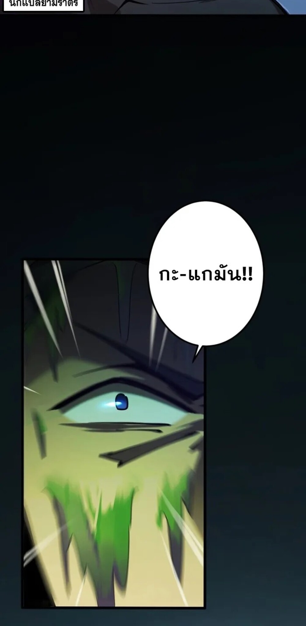 จ้าวแห่งพงไพรผู้หวนคืน ตอนที่ 8 หน้า 48