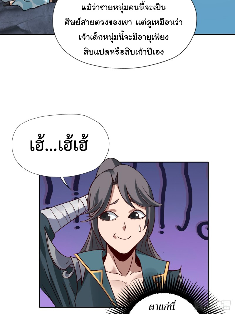 เจ้านิกายภาคบังคับ ตอนที่ 2 หน้า 50