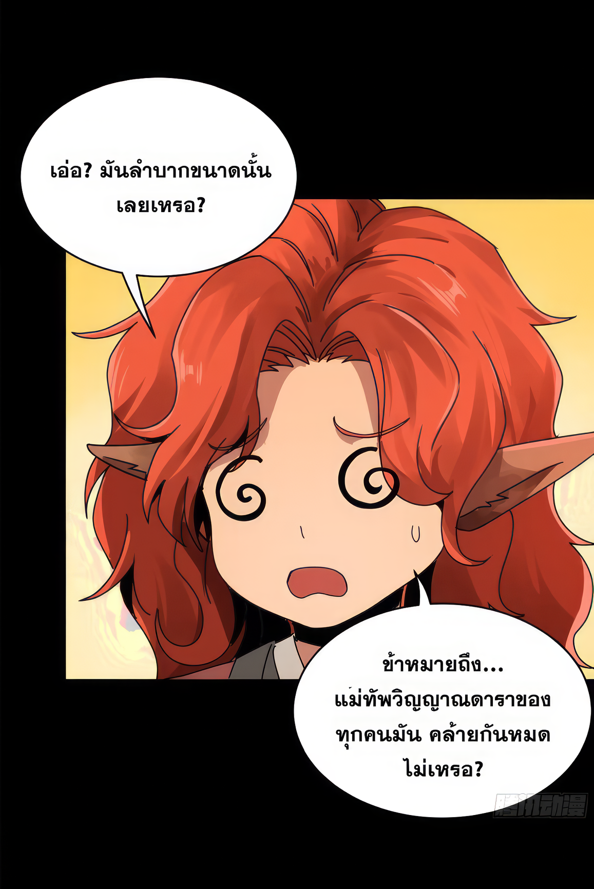 Legend of Star Genera ชนจีน ตอนที่ 168 หน้า 30