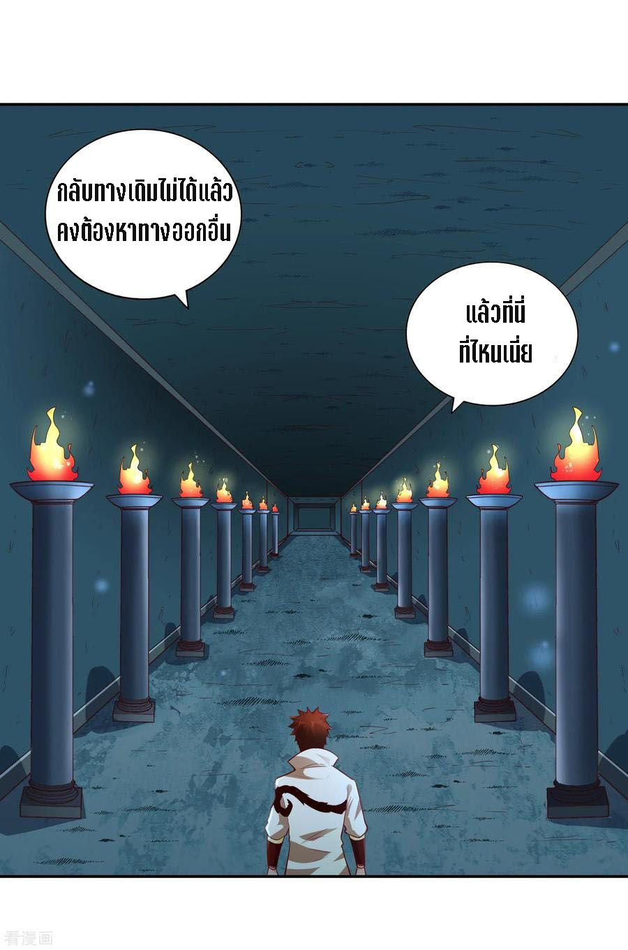 Wu Ling Sword Master ตอนที่ 31 หน้า 23