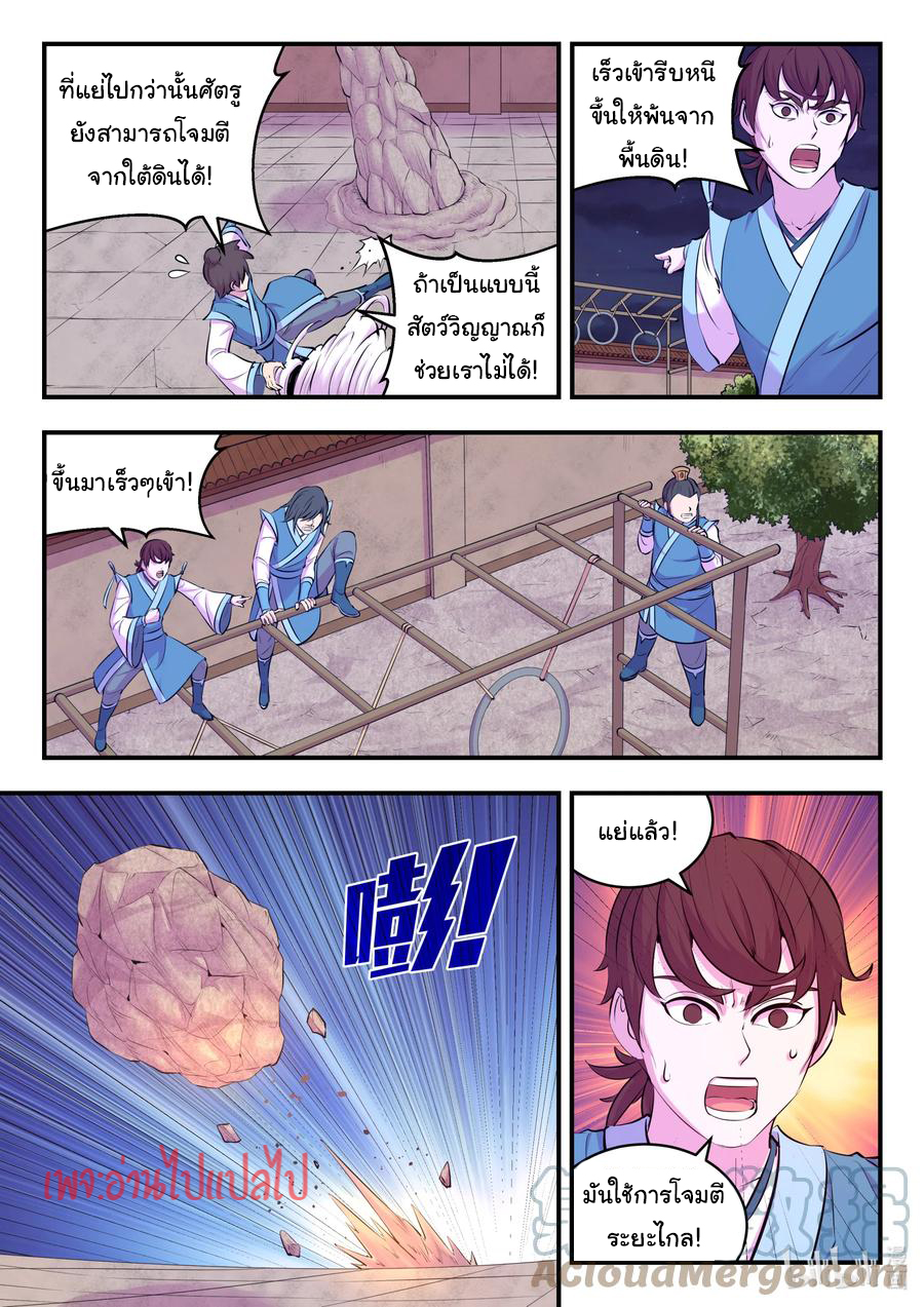 King of Spirit beast - ราชาแห่งสัตว์วิญญาณ ตอนที่ 124 หน้า 8