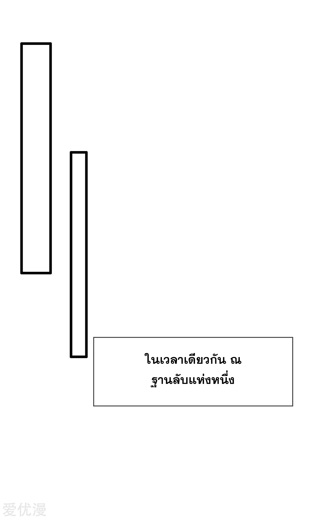 นครเซียนแห่งผู้ต่อต้านสวรรค์ ตอนที่ 177 หน้า 6
