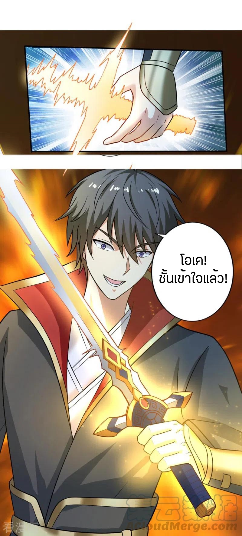 One Sword Reigns Supreme ตอนที่ 113 หน้า 2