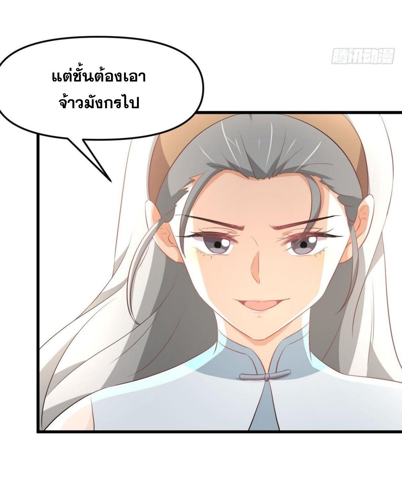 Immortal Swordsman in The Reverse World ข้าเซียนกระบี่ไม่เกาะสตรี ตอนที่ 325 หน้า 40