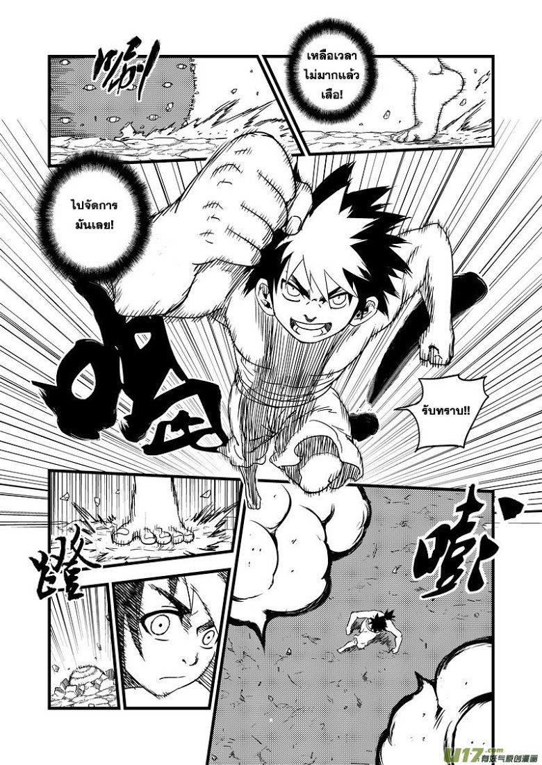 พยัคฆ์ X กระเรียน มหาเวทย์ผนึกมาร ตอนที่ 36 หน้า 7