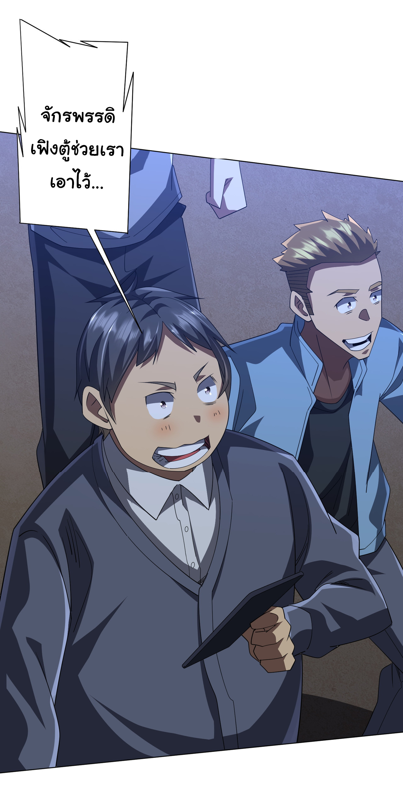 Start with trillions of coins ตอนที่ 131 หน้า 46