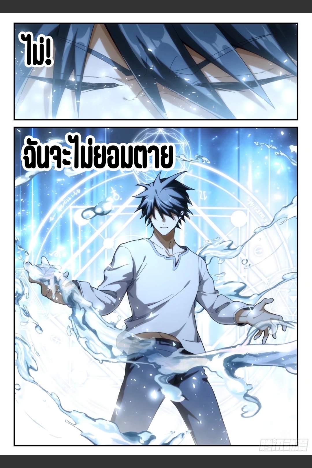 สุดยอดจ้าวจิตวิญญาณ ตอนที่ 30 หน้า 15