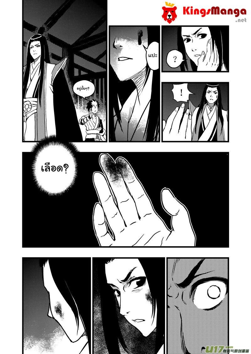 พยัคฆ์ X กระเรียน มหาเวทย์ผนึกมาร ตอนที่ 5 หน้า 5