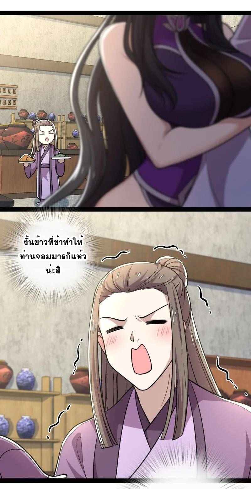 ชีวิตอันสันโดษของจักพรรดิ์หลินเกอ ตอนที่ 74 หน้า 30