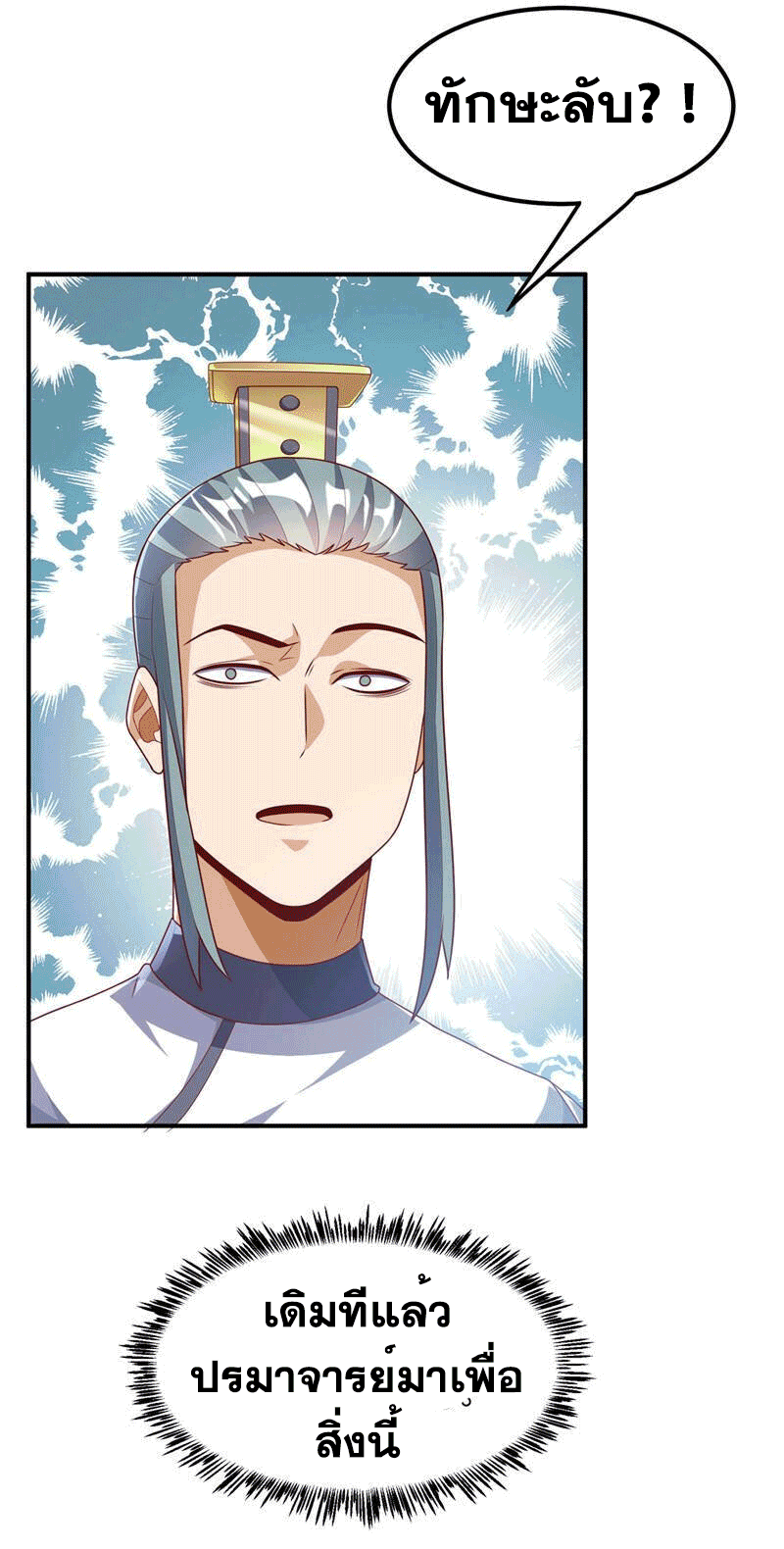 Wu ni ตอนที่ 242 หน้า 15