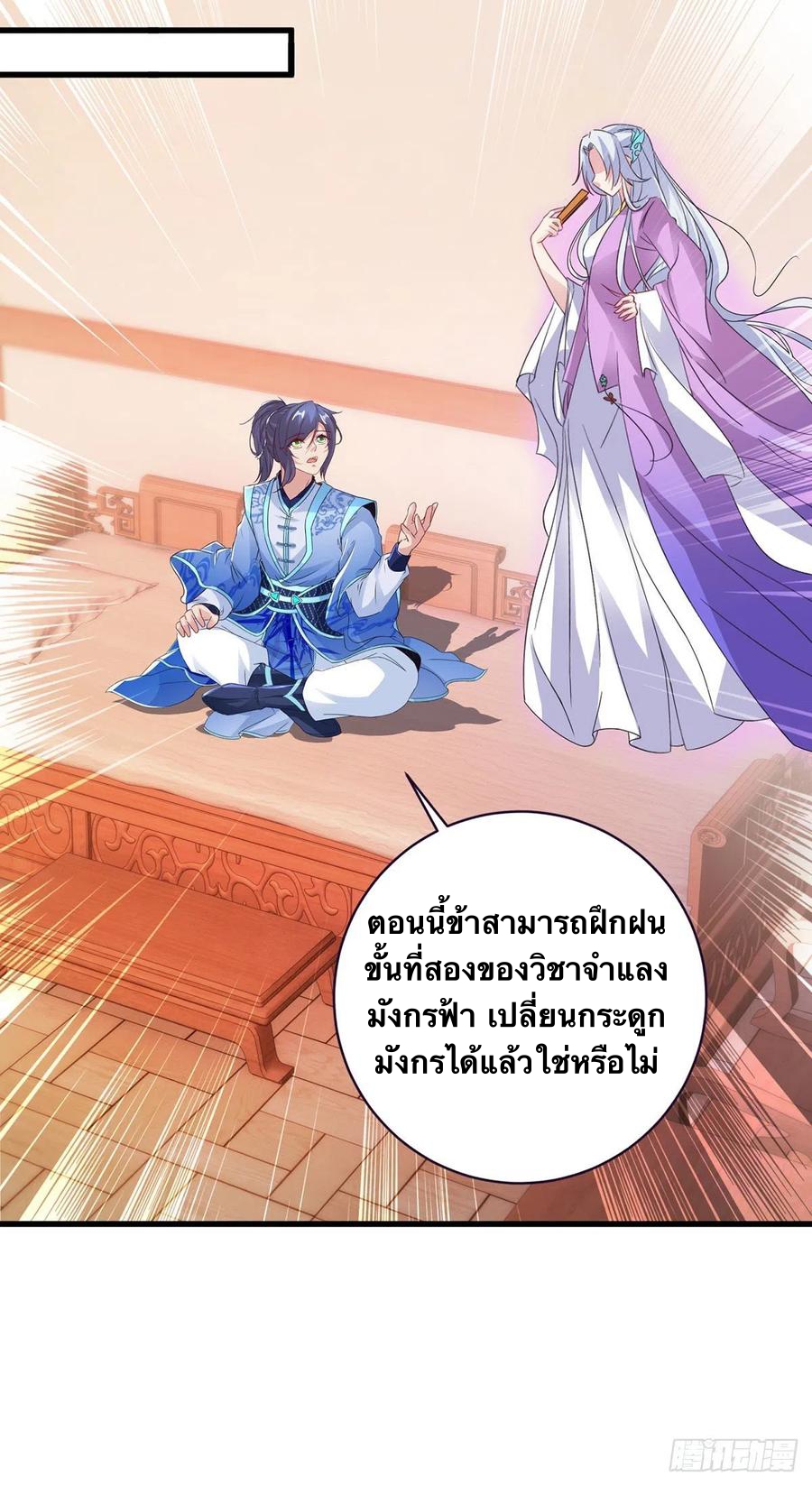 จักรพรรดิวิญญาณศักดิ์สิทธิ์ (ทันจีน) ตอนที่ 208 หน้า 16