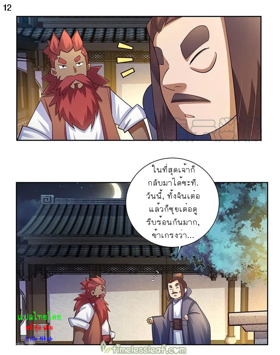 Above All Gods เทพยุทธเหนือเทวะ ตอนที่ 77 หน้า 13