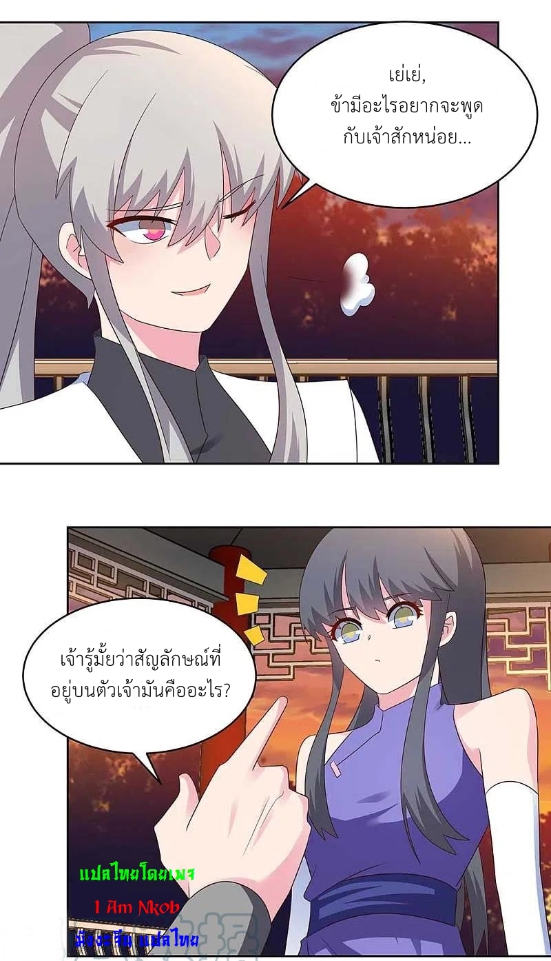 Above All Gods เทพยุทธเหนือเทวะ ตอนที่ 244 หน้า 9