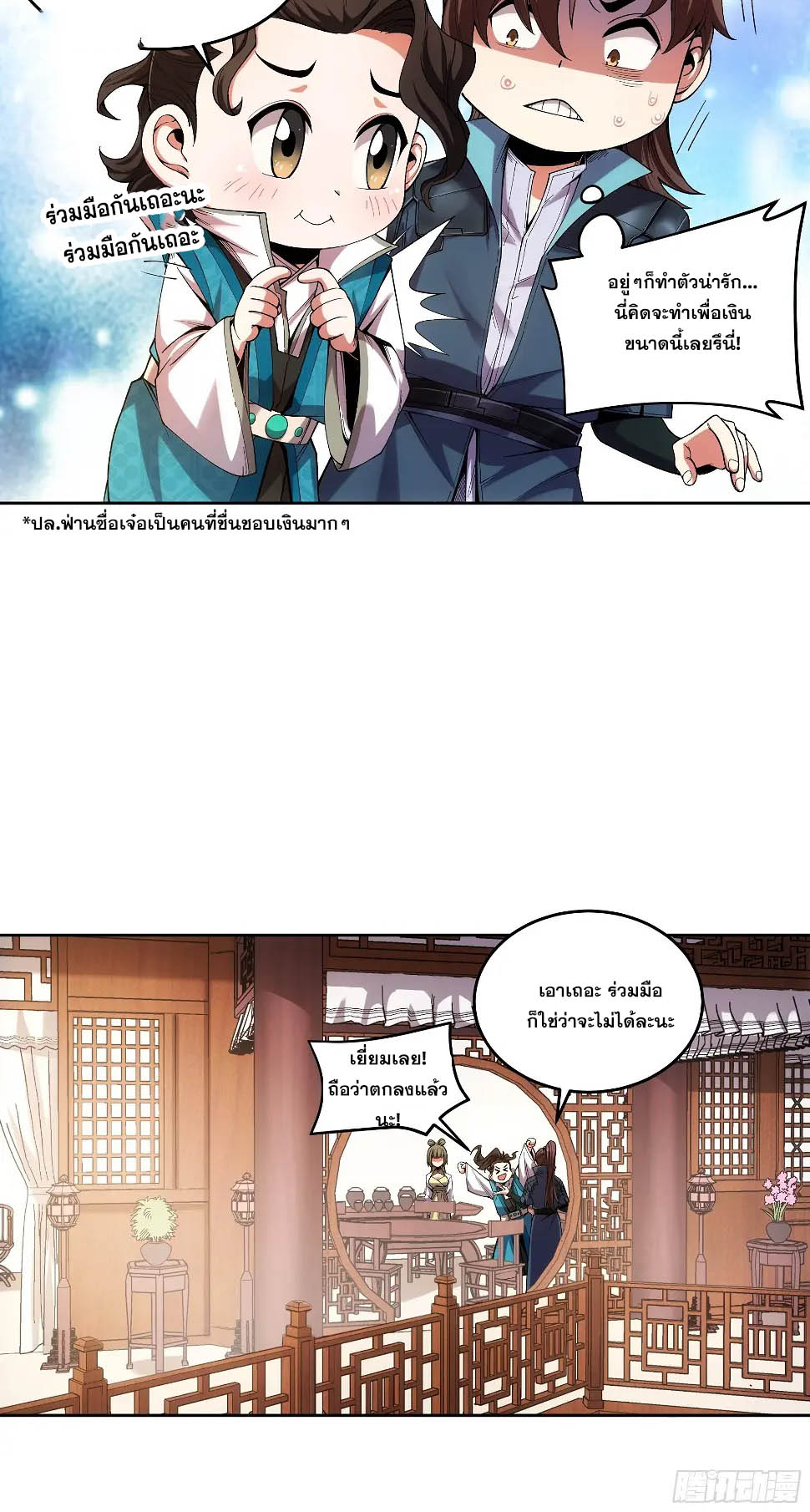 หาญท้าชะตาฟ้า ปริศนายุทธจักร ตอนที่ 20 หน้า 23