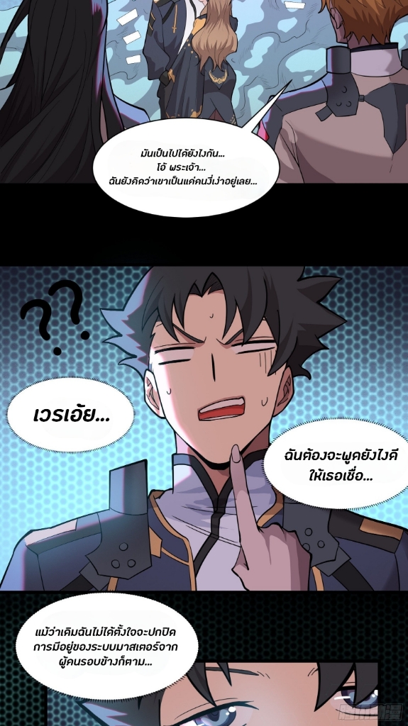 Legend of Star Genera ชนจีน ตอนที่ 36 หน้า 37