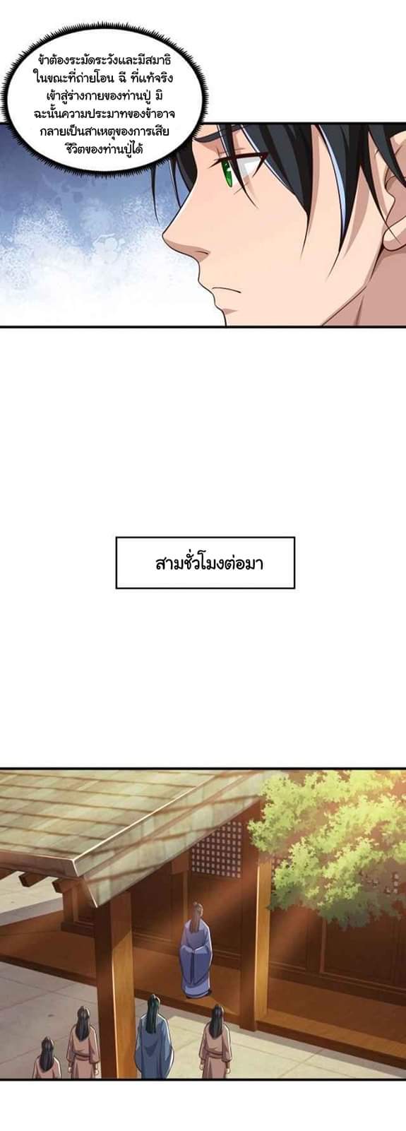 เทพเจ้าจักรพรรดิที่แข็งแกร่งที่สุด ตอนที่ 7 หน้า 35