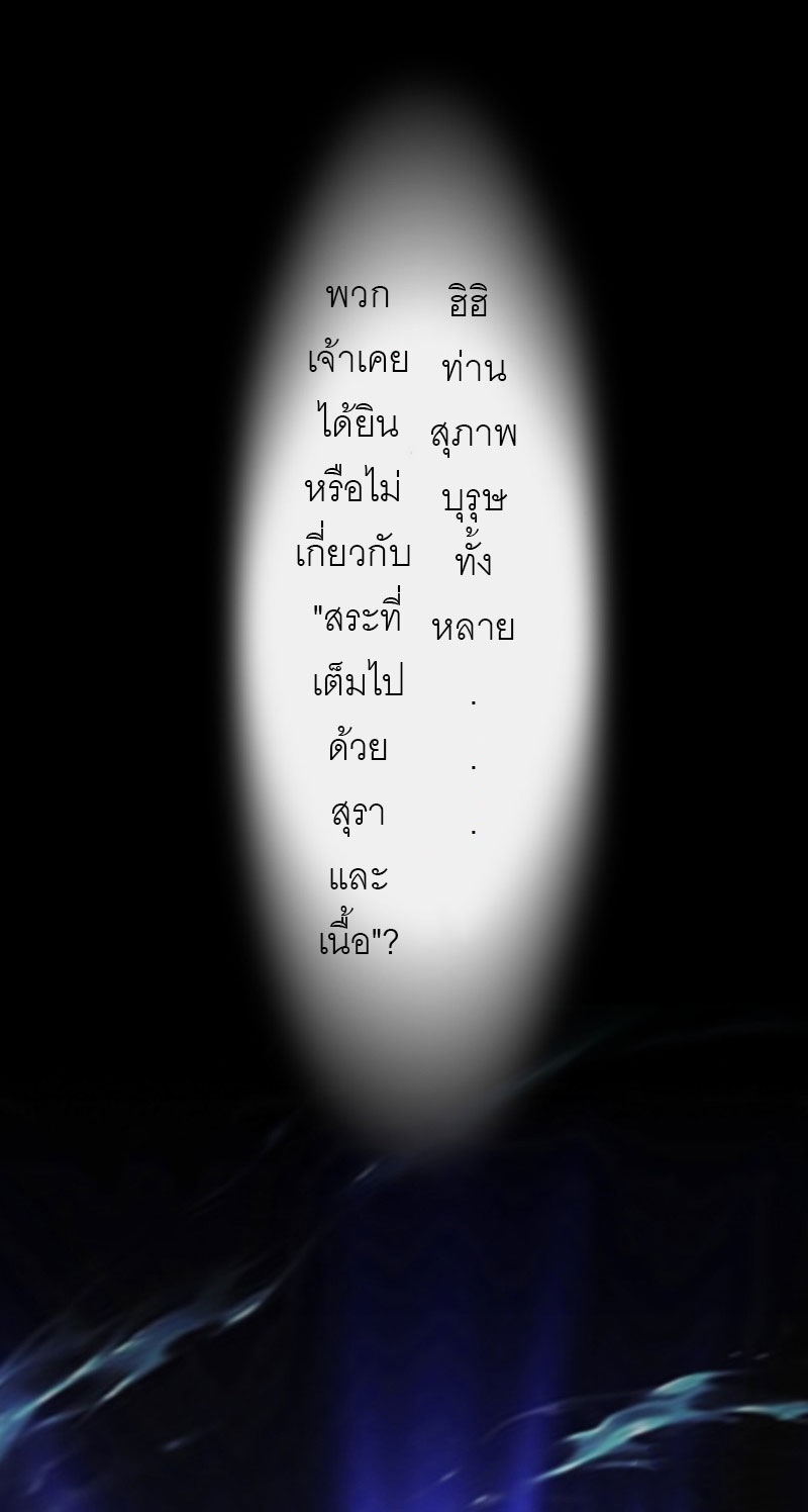 เมื่อเทพอสูรจุติ ข้าผู้นี้ครอบครองนรก ตอนที่ 8 หน้า 30