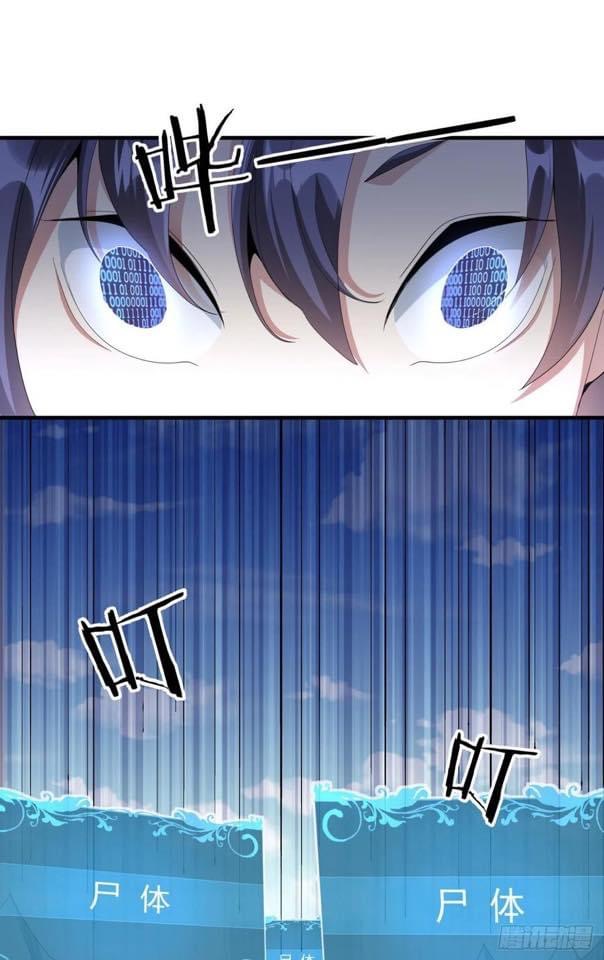 ระบบปลดล็อก มังกรทมิฬ  100,000 ปี ตอนที่ 4 หน้า 31