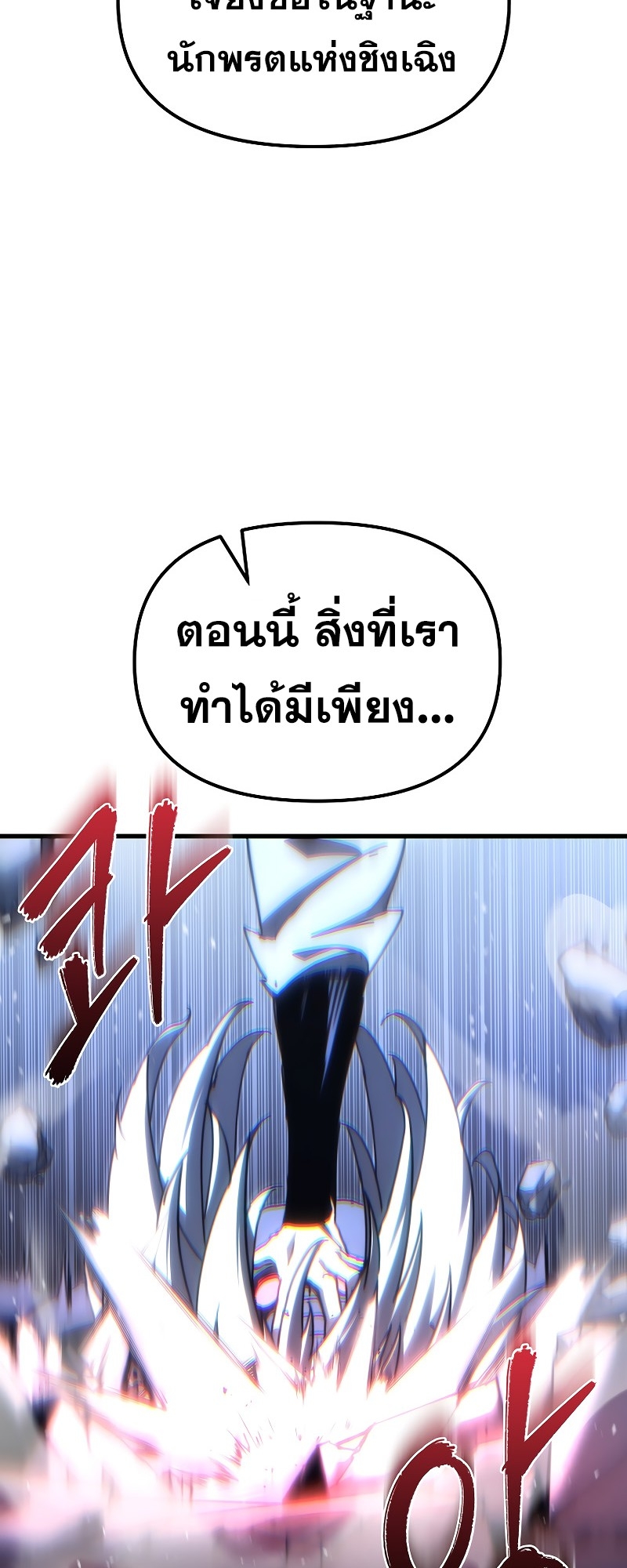 ตำนานการจุติใหม่ของเทพมาร ตอนที่ 13 หน้า 24