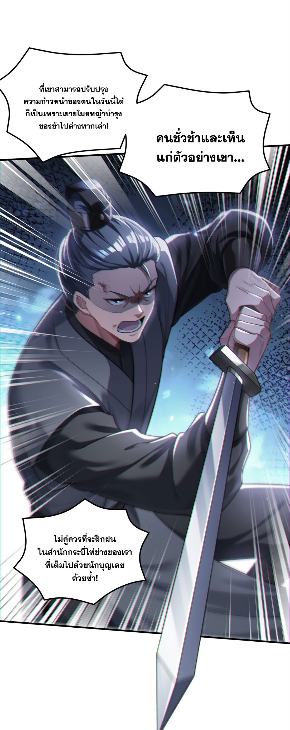 ได้โปรดเถอะนางฟ้า  ข้ามันก็แค่สหายเต๋าไร้ประโยชน์ ตอนที่ 1 หน้า 11