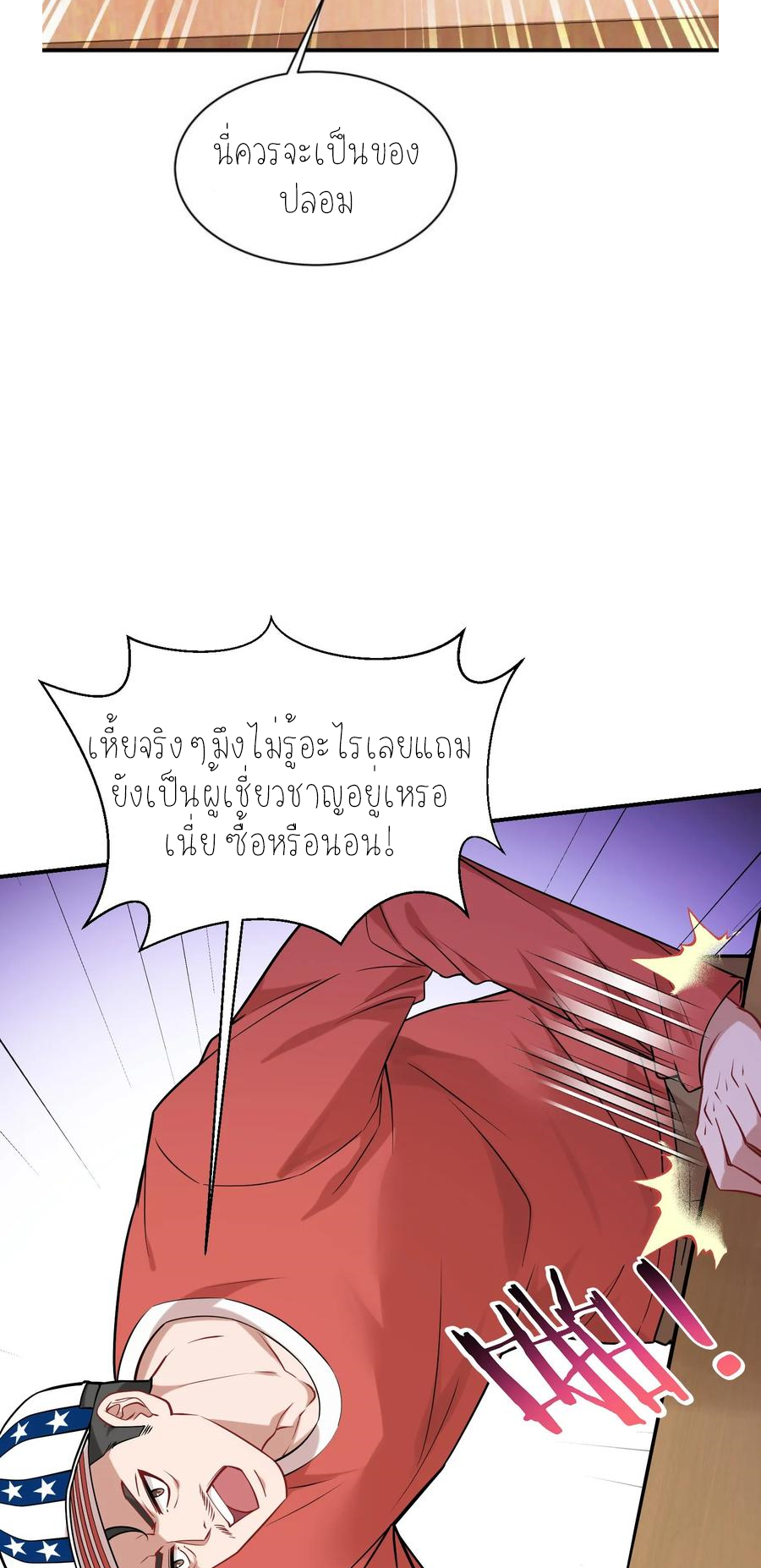 ผมไปเกาะสาวสวยกิน, แต่ตอนนี้ฉันเป็นคนร่ำรวยแล้ว~ ตอนที่ 67 หน้า 4