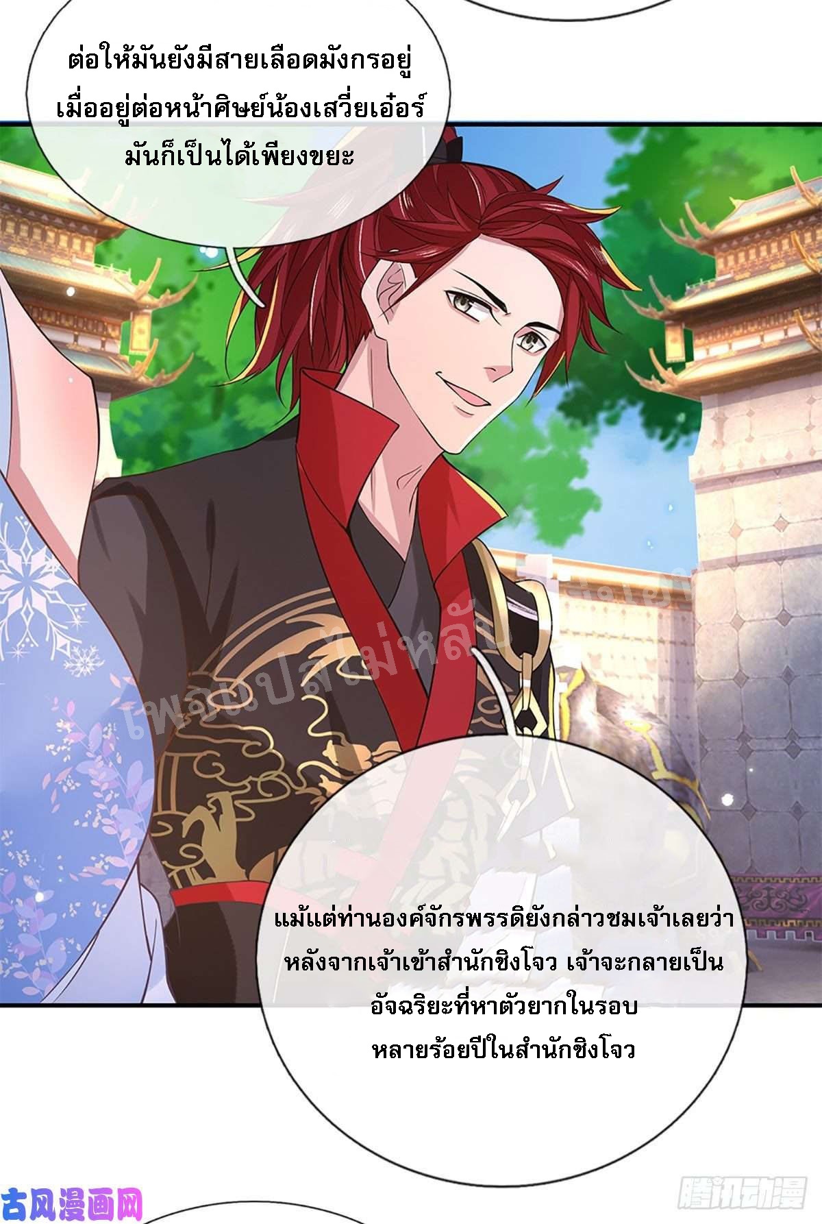 ราชันย์เทพยุทธ์มังกรผงาดฟ้า ตอนที่ 39 หน้า 33