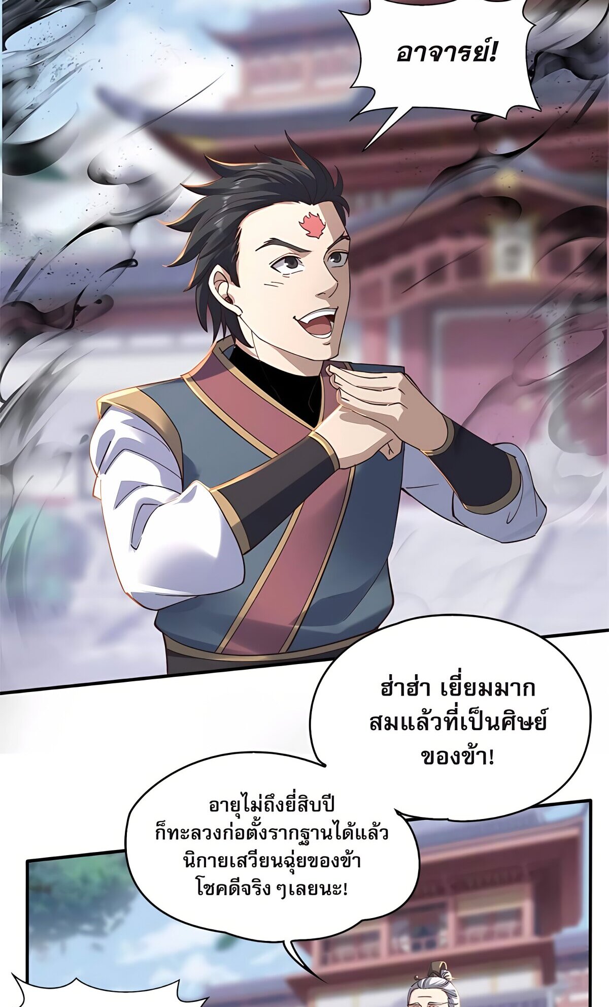 Starting with the Transmigration เกิดใหม่ในต่างโลกกับระบบคำสาปมรณะ (ชนจีน) ตอนที่ 22 หน้า 33