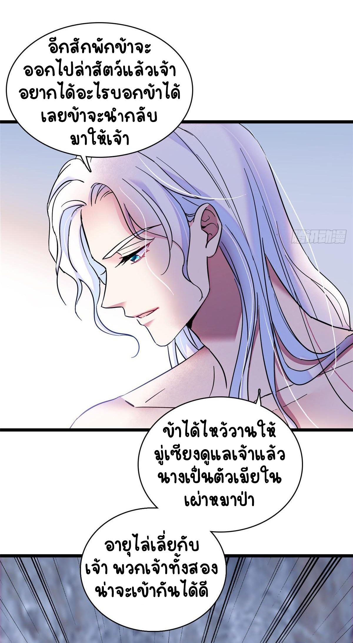 Romance In The Beast World ตอนที่ 23 หน้า 23