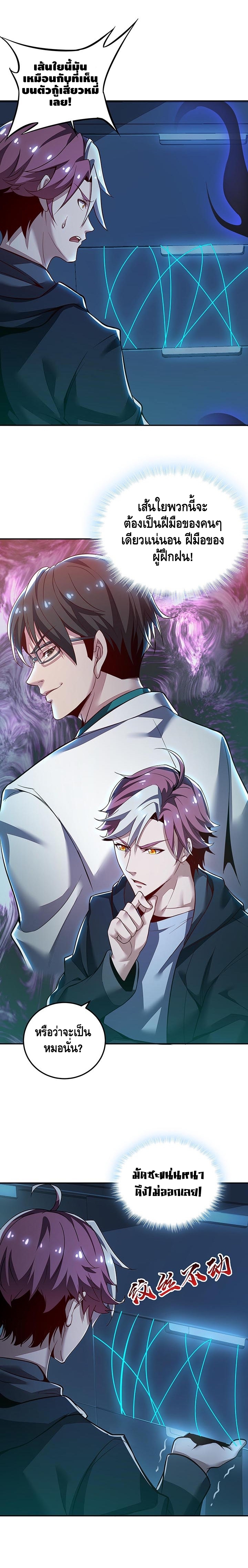 Undead King Beyond ตอนที่ 20 หน้า 6